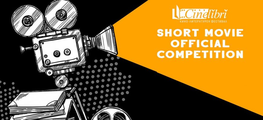 CineLibri Short Movie Official Competition
