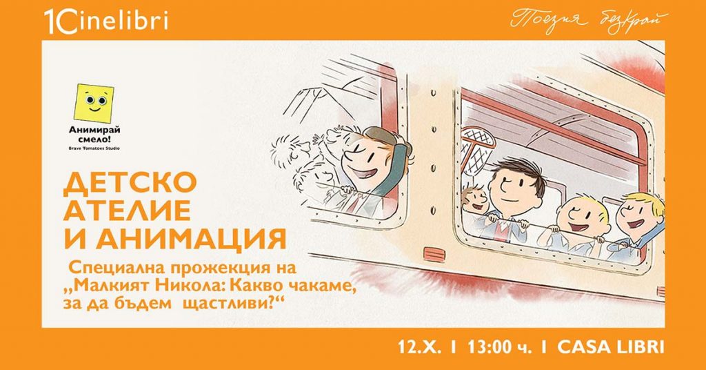 Детско ателие и анимация