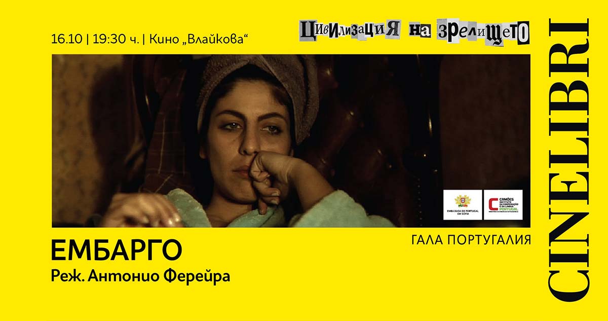 ембарго - гала португалия