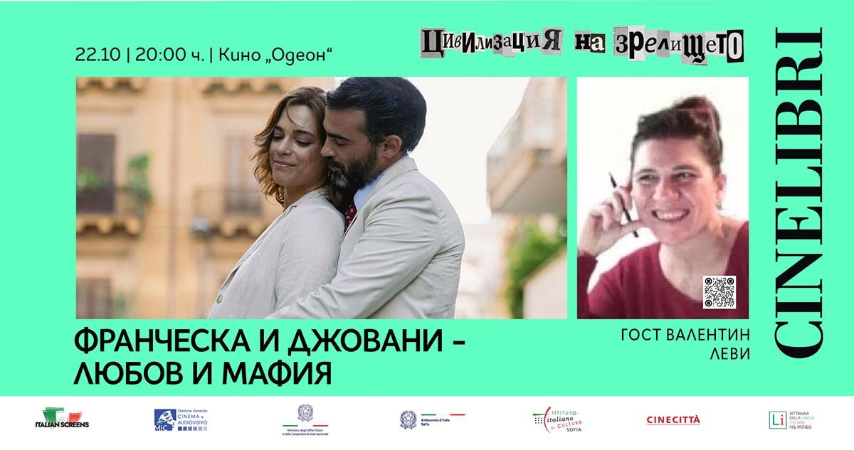 франческа и джовани