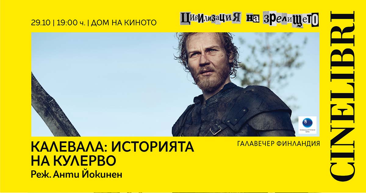 Калевала - Галавечер Финландия