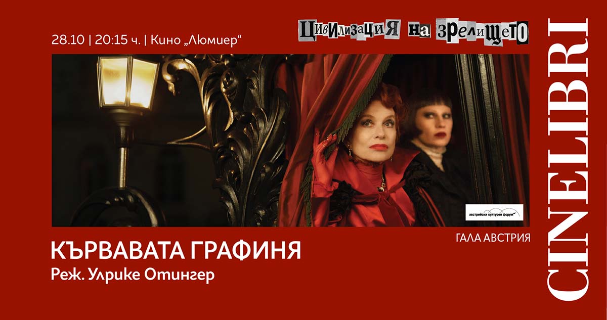 кървавата графиня