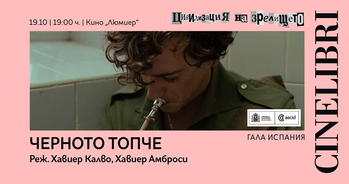 Черното топче