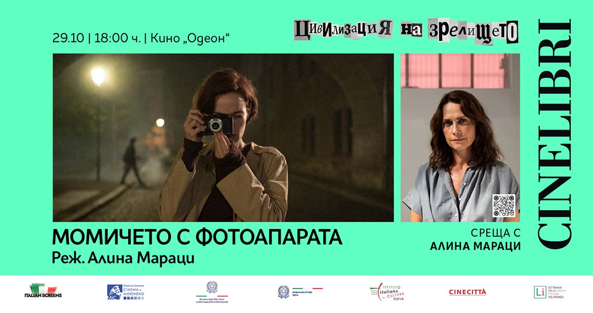 момичето с фотоапарата