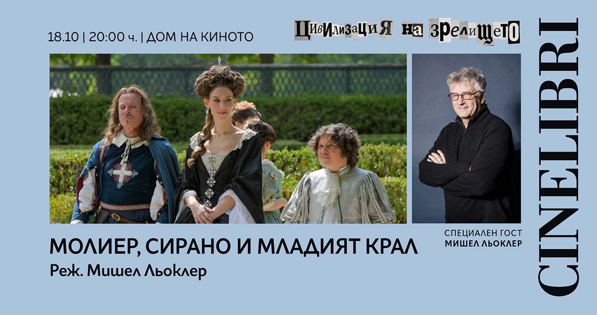 молиер сирано и младият крал