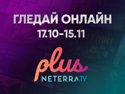 Neterra TV Plus