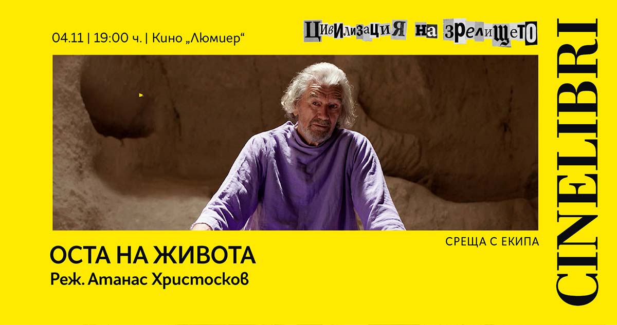 Оста на живота