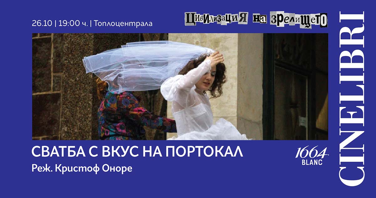сватба с вкус на портокал
