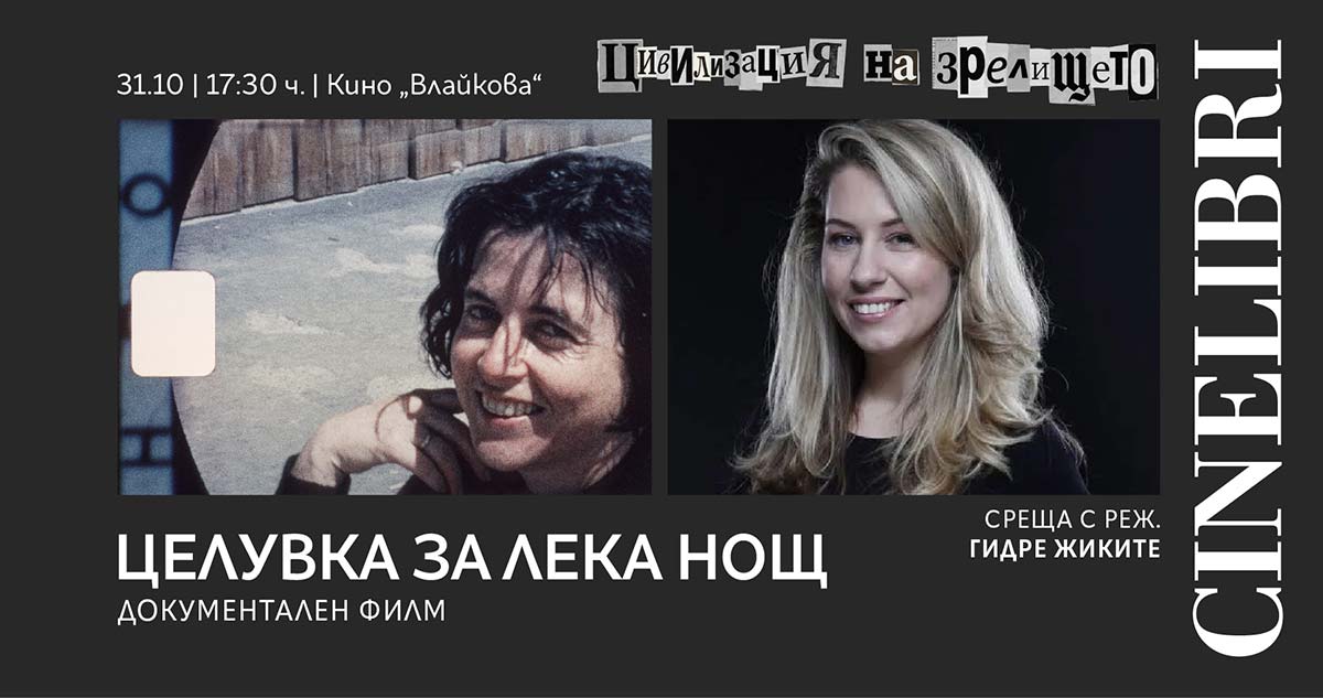 Целувка за лека нощ