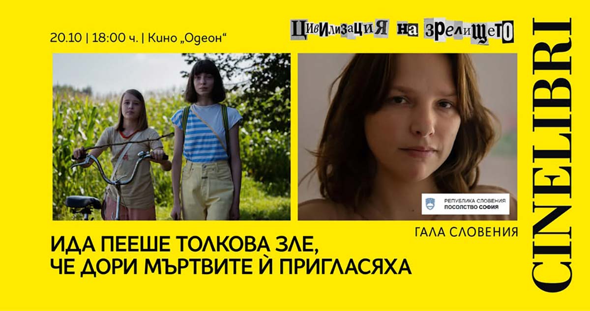 Ида пееше толкова зле, че дори мъртвите ѝ пригласяха