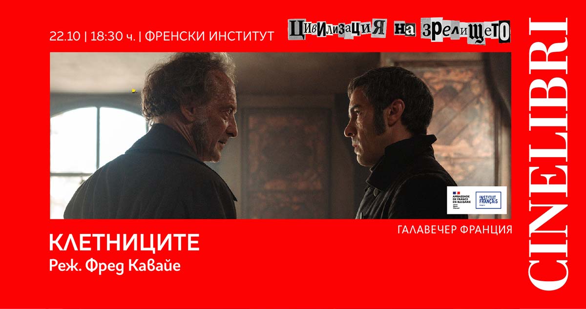 клетниците-гала-франция