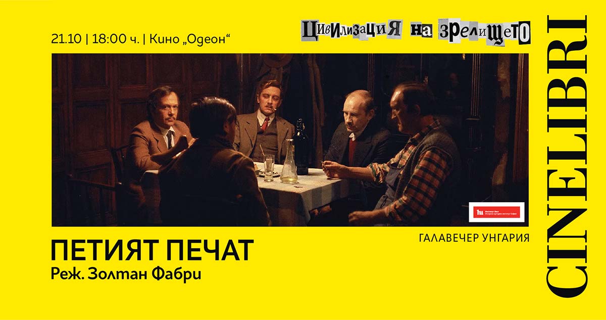 петият-печат